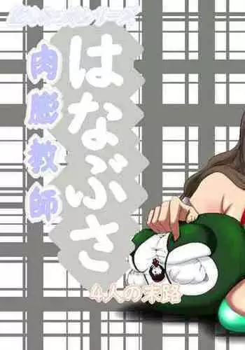 緊縛のピヨ