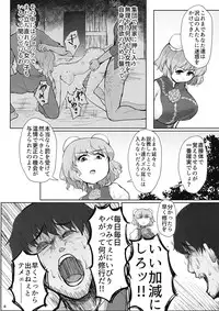 (C90) [Gu no Nai Curry (Kedai no Kokoro)] Sensei!! Kono Hon ni Fukenzen na Naiyou ga Issai Fukumareteinai Koto o Koko ni Chigaimasu! (Touhou Project)