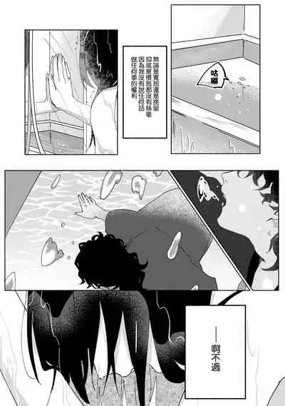 [Yamatomi] Ukiyo Tensei Kawatare Shinjuutan | 浮世轉生 薄暮情亡史 Ch. 1-8 [Chinese] [莉赛特汉化组]