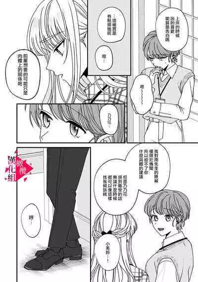 [Mashiro Shiroiro] Minami Sanpai wa Mousou yori Ecchi de Zetsurin~01-06 | 南前辈比妄想中更加情色绝伦~01-06[Chinese] [橄榄汉化组]