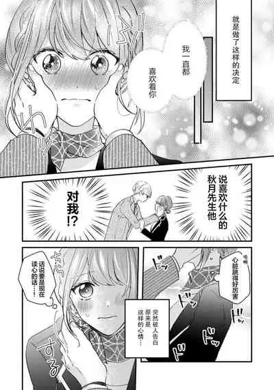 Cool Shinshi no Seiheki ga Watashi ni dake Dadamore desu | 冷酷绅士的性癖只对我泄露 1-2