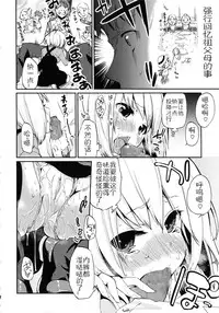 [Azuma Sawayoshi] Chimakano [Chinese] [佳奈助汉化]