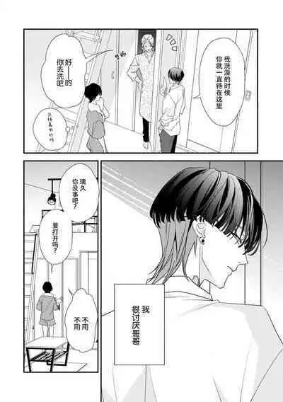 [Aizen Mana] Sumi-iri osananajimi no sokubaku ga tsurai | 浑身都是刺青的青梅竹马控制欲超强 1-10 [Chinese] [莉赛特汉化组]