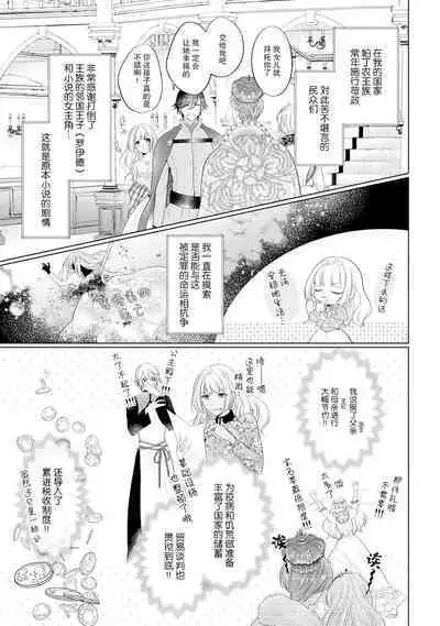 akuyaku himedesuga, kirawa rete iru hazu no oji to kotsukuri shinaito ikemasen. | 虽是恶役公主，却不得不和本应讨厌自己的王子生孩子。 1-2