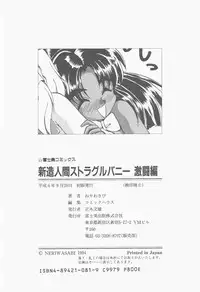 [Neriwasabi] Shinzou Ningen Struggle Bunny 2 - Gekitou Hen