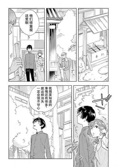[Hachikawa Kyuu] Kami-sama to Ikenie H Keiyaku Shichaimashita | 我与神明大人签订了祭品H契约 1-4 完结 [Chinese] [莉赛特汉化组]
