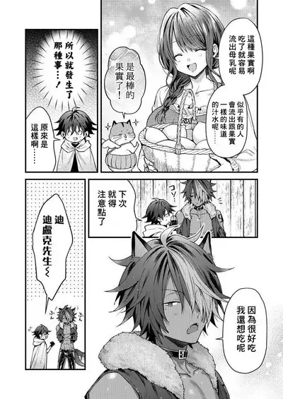 Kemonohito onisan tadaima hatsujochu!? | 兽人小哥正在发情中！？ Ch. 1-5