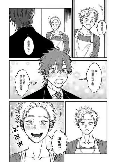 Kabukichou Bad Trip 2 | 歌舞伎町 Bad Trip 2 Ch. 1-2