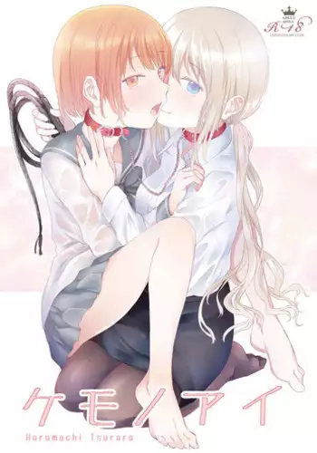 [Harumachi Tsurara (Shichoson)] Tenshi no Paraphilia [Digital]