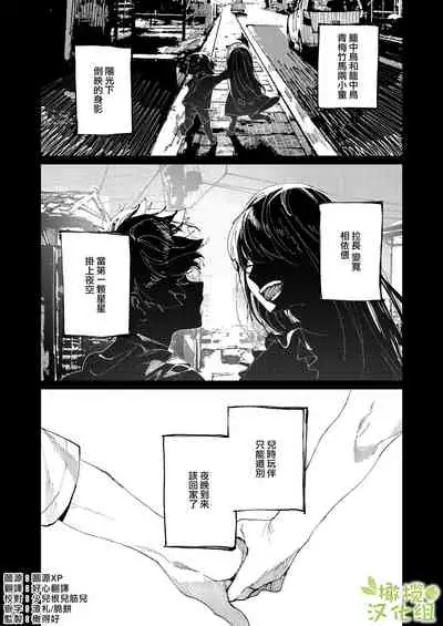 [Aizawa Seinikuten (Aizawa Anji)] Kuma to Tora ~Taikakusa Osananajimi no Hajimete kara, Kemono ni Naru 2-kakan made~ | 從青梅竹馬到熊爭虎鬥的兩天之間～ [Chinese] [橄榄汉化组]