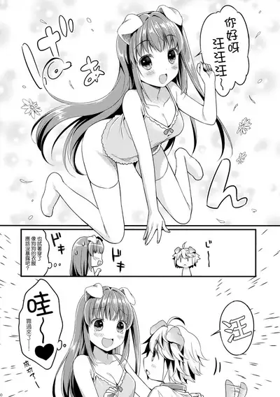 Inu no Kimochi Ii