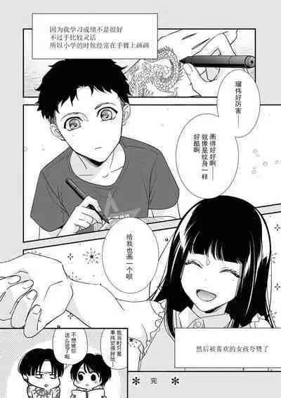 [Aizen Mana] Sumi-iri osananajimi no sokubaku ga tsurai | 浑身都是刺青的青梅竹马控制欲超强 1-4 [Chinese] [莉赛特汉化组]