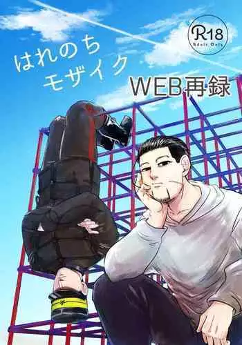 [銀河味めてお] 天獄で悪魔がボクを魅惑する[中国翻译]