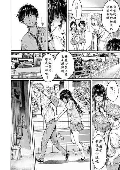 Kanojo ni Kokuhaku Suru Mae ni Tomodachi ni Nakadashi Sareta...