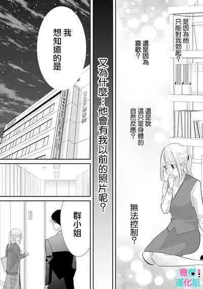 [Shinkai Yuyu] Kimi ni shika Bokki shinai Elite Ouji wa Mob no Watashi o Dekiai suru~01-04| 只能对你勃起×身为路人的我被优秀的王子溺爱着 ~01-04 [Chinese]