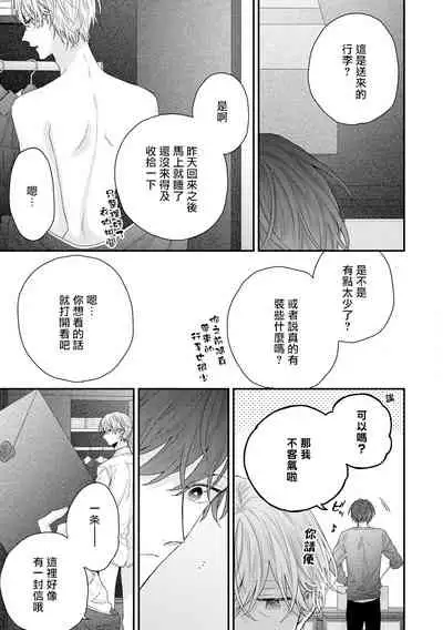 Shirayukihime ni Kuchizuke | 亲吻白雪姬 Ch. 1-6