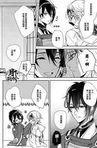 (Senka no Toki) [A-Holic (Jaen)] Tsuki no Inryoku | 月之引力 (Touken Ranbu) [Chinese] [月下鶴吟漢化組]