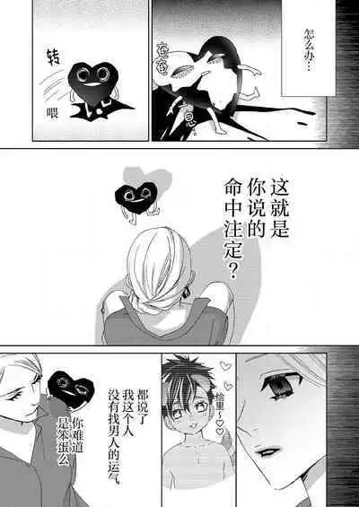 [Mayama Shin] Teto-kun wa Mashou ~ Suki na dake Iya tte Itte Ii yo, Sugar | 魔性男泰特君~只要喜欢 说讨厌也可以哦、Sugar 1-7 end [Chinese] [莉赛特汉化组]