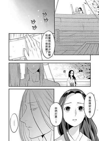 Oeyama suimutan utsukushiki oni no toraware hime | 大江山醉夢逸話 美麗的鬼與被囚禁的公主 Ch. 1-9