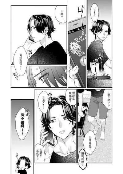 [Naruse Makata] Sawatte Oshiete Takahashi-kun! Douryou to Fushidarana Kyuujitsu | 摸摸我教教我高桥先生! 和同事一起的放荡假日 1-4 [Chinese] [莉赛特汉化组]