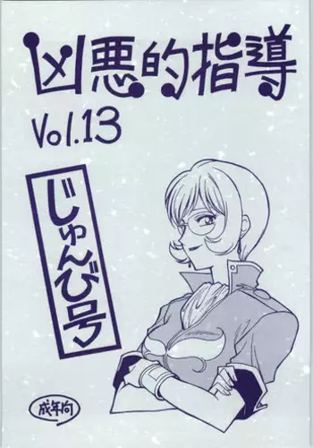 (C66) [Bible (Ogata Satomi)] Kyouakuteki Shidou Vol. 13 (Galaxy Angel)