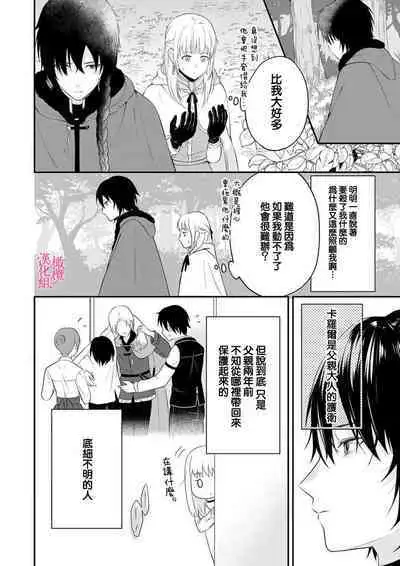 in noroi no kisi ha、 muku na reizyou wo ai si ta i- mitu ni obo re te、 kara mi a xtu te~01｜淫咒骑士对无垢千金虔诚之爱～陷于蜜糖、命运交缠～01话