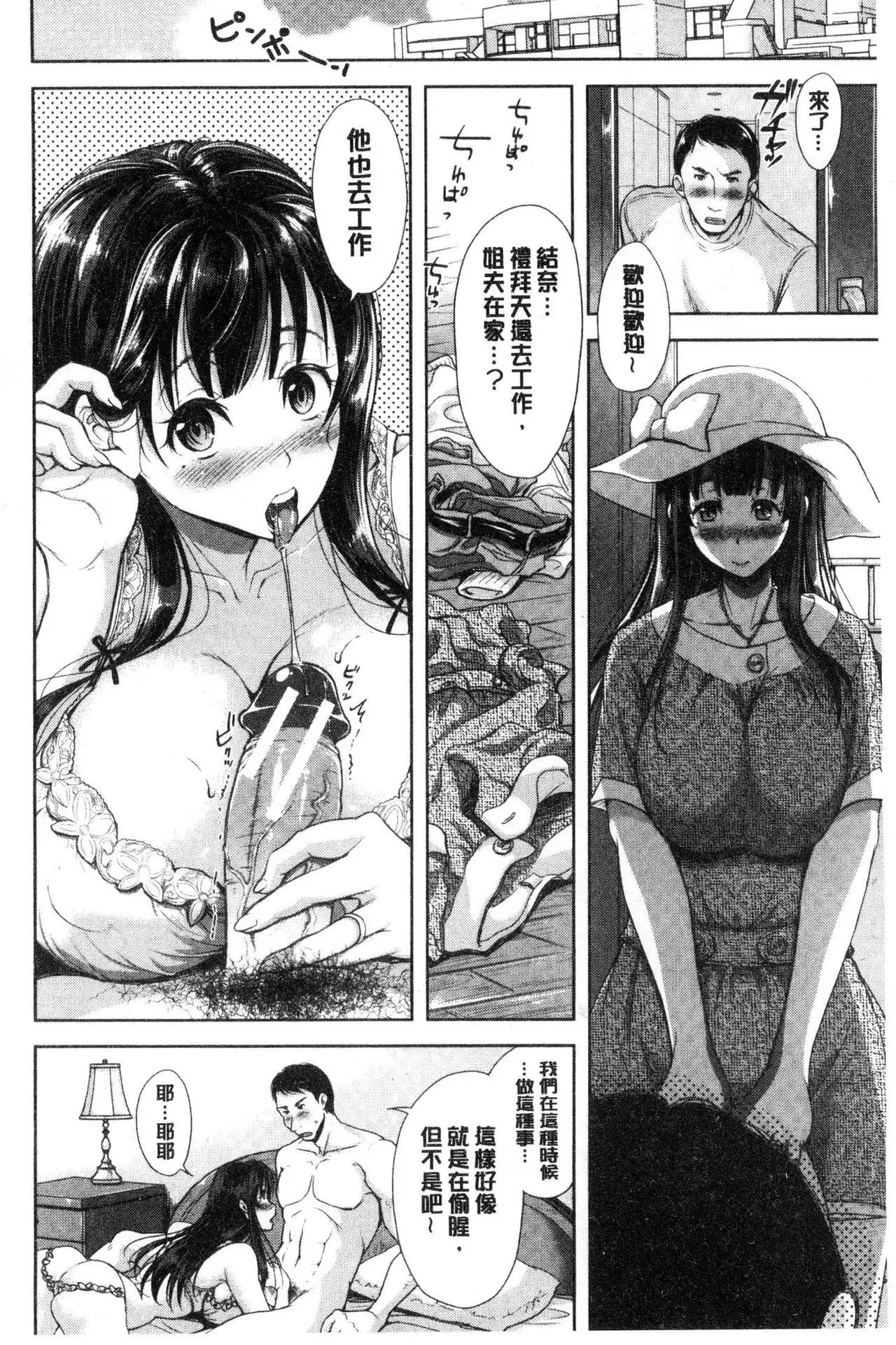 Tsuma Torare | 妻愛偷吃