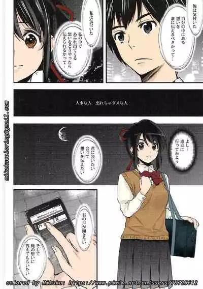 (C91) [Ugeppa] Mitsuha Rape By Tessie Netorare (Kimi no Na wa.) (Colorized) (Mikaku)