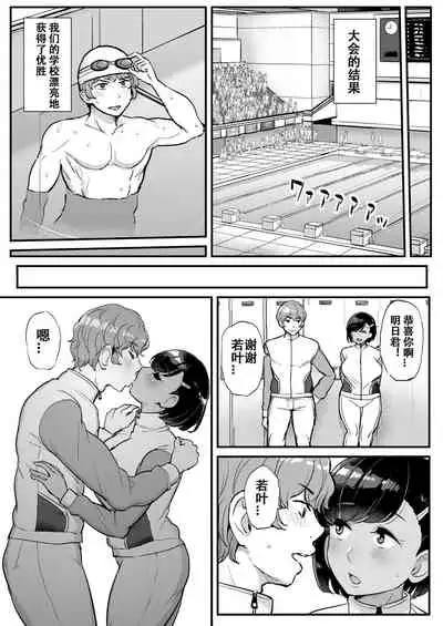 [Misaki (Tyranu)] Kare no Tame ni Suieibu no Anoko wa Kyou mo Komon ni Dakareru [Chinese] [潇洒牛头人本命年个人汉化]
