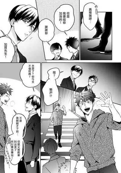[Momose An] Yume nara Doko made Yurusaremasu ka? | 如果是梦的话能原谅到哪一步呢? Ch. 1-6 [Chinese] [冒险者公会] [Digital]