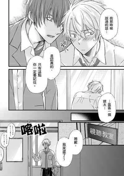 [Inainaka] Shihai sareru no ga Ore no Sei ~Iki kuruu you ni Shitsukerateta Karada~ | 調教遠比想像中更舒服～在他們的調教之下身體止不住高潮～ Ch. 1-13 [Chinese] [Decensored] [Digital]