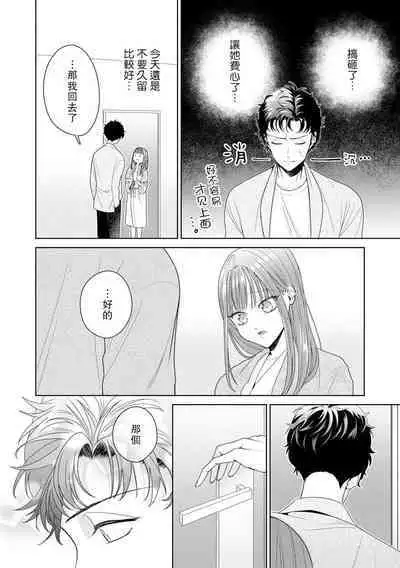 Yuunou Engineer ni wa Ura no Kao ga Aru Watashi o Kaihatsu suru Dekiai Step | 能干程序员隐藏的一面 把我“开发”的溺爱步骤 1-16