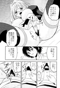 (C74) [St.Rio (Mymerod)] Sekirei Hobaku Keikaku 2 (Sekirei)