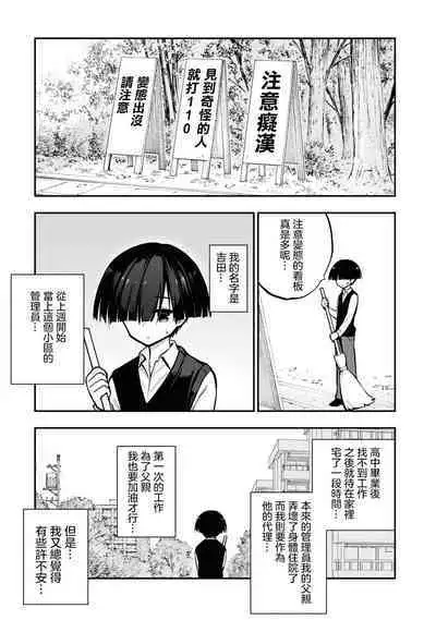 Ingoku Danchi | 淫獄小區 1