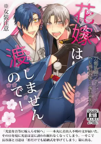 [???] ??????????! (Touken Ranbu)