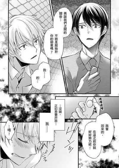 [Inainaka] Shihai sareru no ga Ore no Sei ~Iki kuruu you ni Shitsukerateta Karada~ | 調教遠比想像中更舒服～在他們的調教之下身體止不住高潮～ Ch. 1-13 [Chinese] [Decensored] [Digital]