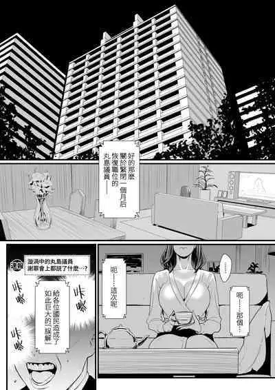 Sesshuken Ch.2 Kokkai Giin no Tsuma o "Wakuchin Sesshu" to Itsuwatte Biyakuzuke ni suru Hanashi | 接種券 第2話 讓國會議員的妻子沉浸在偽裝成『疫苗接種』的媚藥中的故事