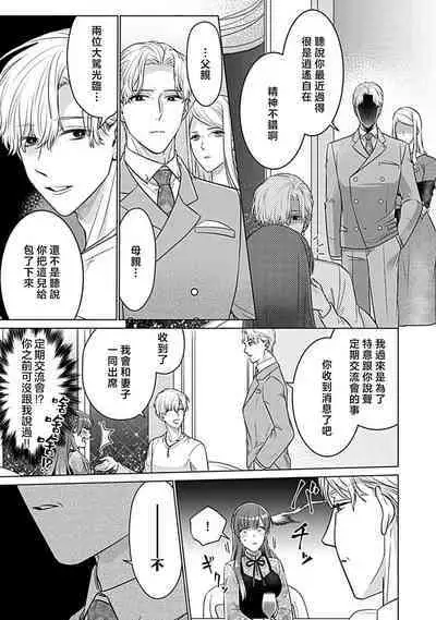 Daikiraina Aitsu wa Doesu de αna Onzoushi Hatsujou Dekiai Sex Marriage | 最讨厌的那家伙是抖S α大少爷 溺爱发情sex marriage 3-5
