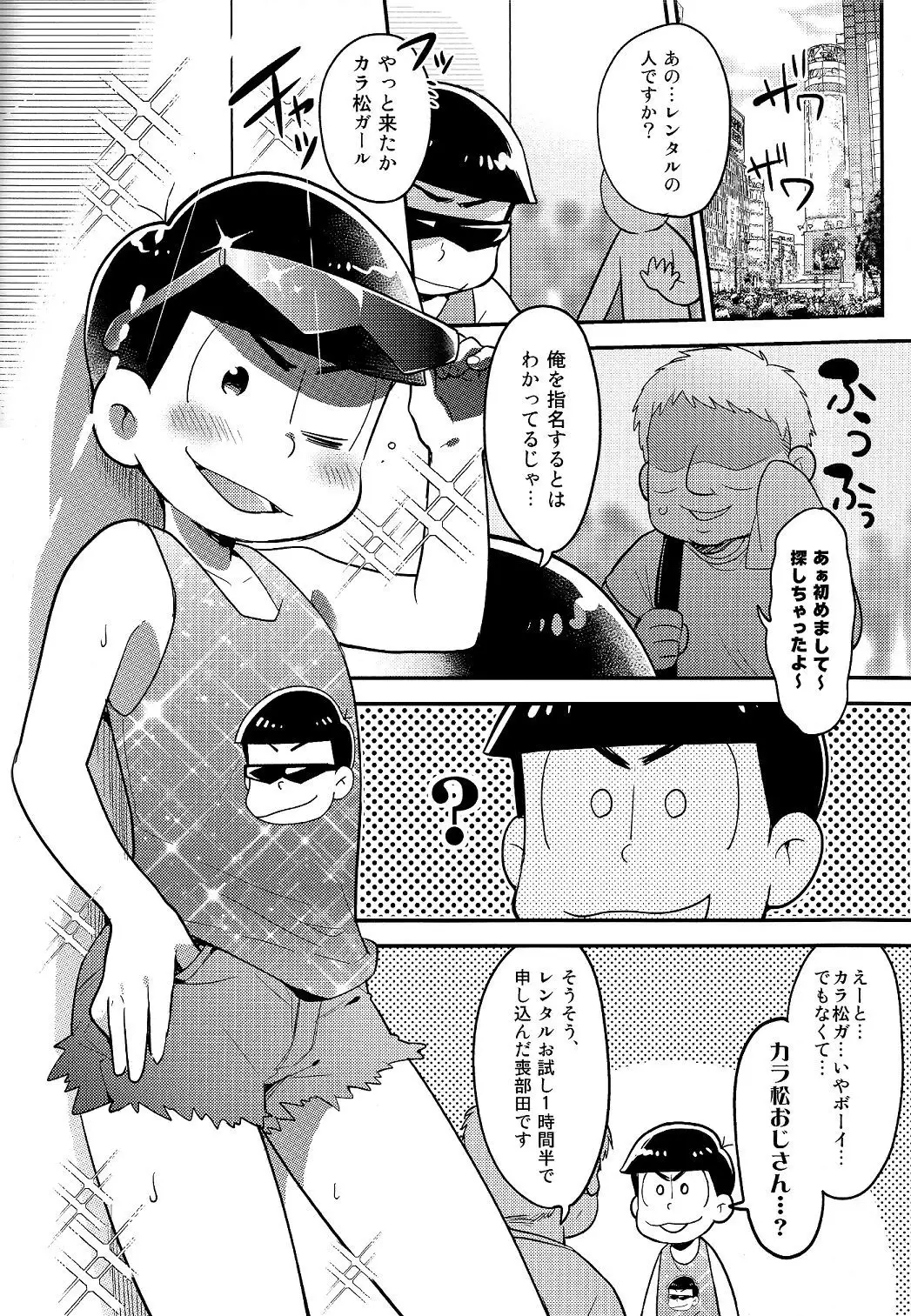 レンタル2・4・5男