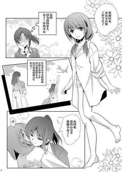 [Bijutsubu (Shiduki Michiru)] Toshi no Thirteen - Age Difference is 13 Years | 少女间的年龄差 [Chinese] [透明声彩汉化组] [Digital]