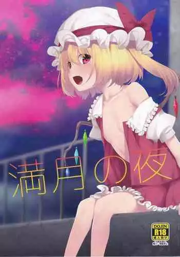 Mangetsu no Yoru