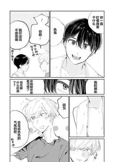 Ore no Osananajimi wa Chou Kawaii | 我的幼驯染超级可爱