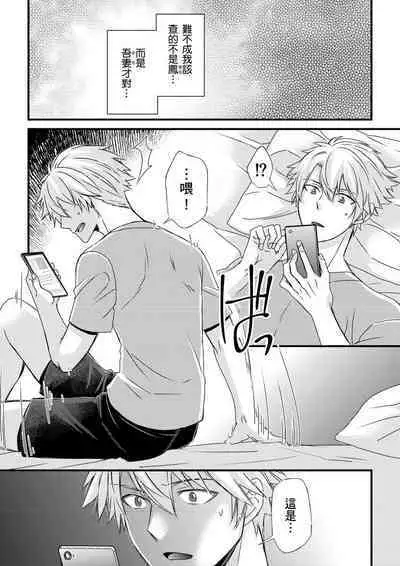 [Inainaka] Shihai sareru no ga Ore no Sei ~Iki kuruu you ni Shitsukerateta Karada~ | 調教遠比想像中更舒服～在他們的調教之下身體止不住高潮～ Ch. 1-13 [Chinese] [Decensored] [Digital]