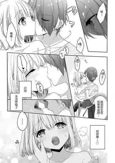 koisuru tsurupeta joshi wa shosetsuka no o nichan o otoshitai! | 飞机场女孩想让小说家哥哥坠入爱河！ 1-2