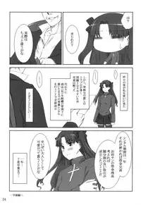 (C88) [MTSP (Jin)] Tosaka-ke no Kakei Jijou Soushuuhen 1 (Fate/stay night)