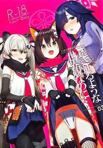 Sukitooru youna Sekaikan nanoni... vol. 02 | 明明是透明般的世界观... vol. 02