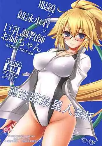 (CT41) [Yakan Honpo (Inoue Tommy)] Kyouei Mizugi Onee-chan to Daitan Mizugi Onee-chan (Fate/Grand Order) [Chinese]