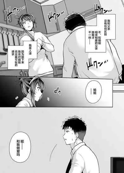 [Royal Bitch (haruhisky)] Ane wa Oyaji ni Dakareteru 3 [Chinese] [新桥月白日语社汉化]