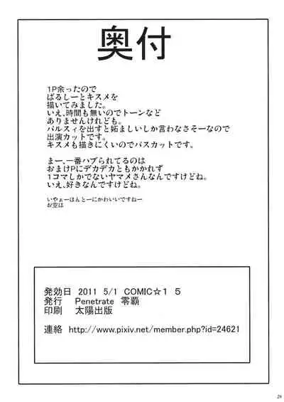 (COMIC1☆5) [Penetrate (Reiha)] Satori Shy Rose (Touhou Project)