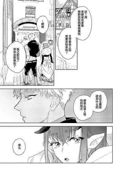 [Miyako Mimeko] Maou no Teisou, Kikiippatsu ~1,000-nen no Nemuri kara Sametara, Sekai ga Ero Contents-ka Shitemashita!~ | 魔王的贞操、千钧一发★～沉睡1000年后醒来，世界变成了黄色内容！～ [Chinese] [看海汉化组]